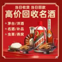 歙市回收烟酒_歙市回收烟酒公司_歙市烟酒回收_歙市进财烟酒回收店